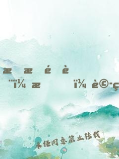 恐怖降臨：我，詭異造物主